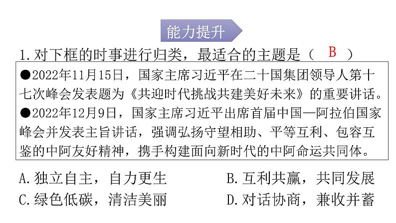 人教版道德与法治九年级下册第一单元第二课第二课时谋求互利共赢分层作业课件第2页