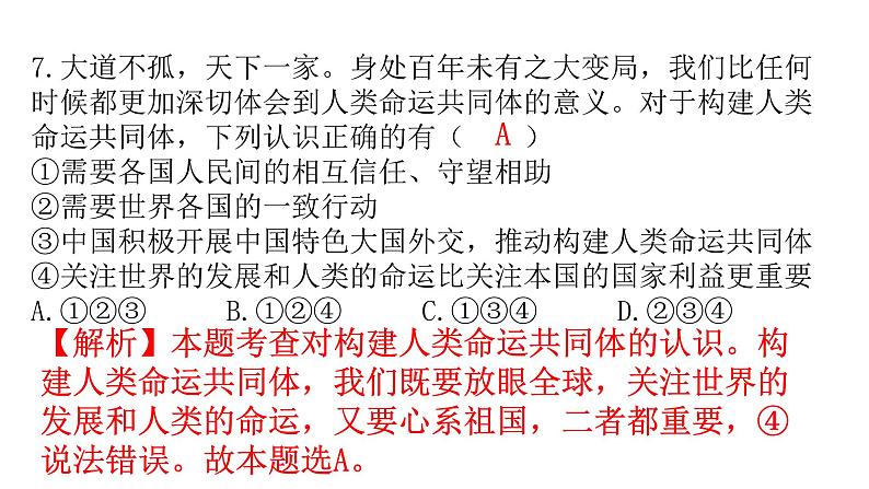 人教版道德与法治九年级下册第一单元第二课第二课时谋求互利共赢分层作业课件第8页