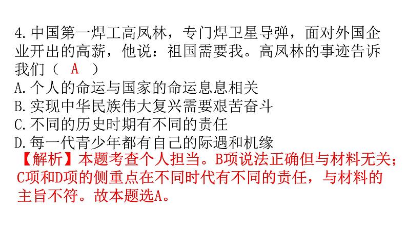 人教版道德与法治九年级下册第三单元第五课第二课时少年当自强分层作业课件第5页