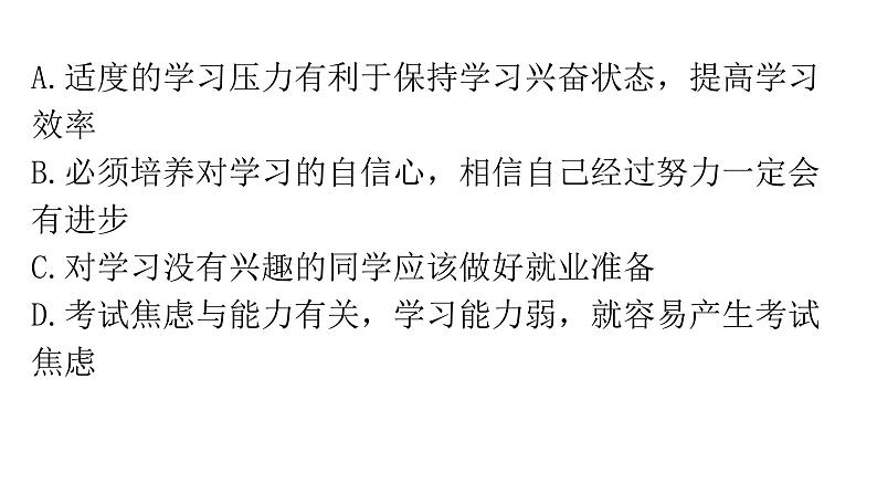 人教版道德与法治九年级下册第三单元第六课第一课时学无止境分层作业课件第3页