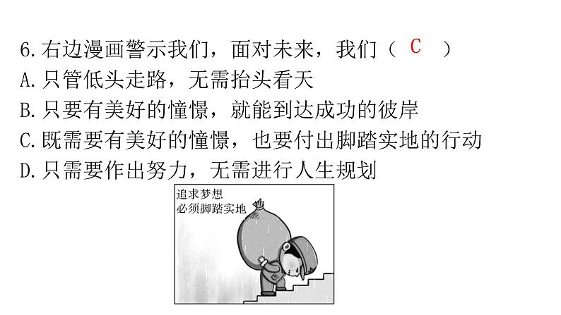 人教版道德与法治九年级下册第三单元第六课第一课时学无止境分层作业课件第8页