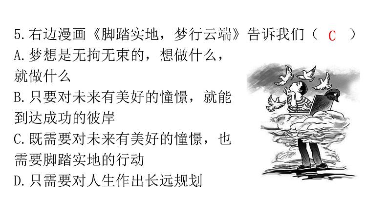 人教版道德与法治九年级下册第三单元第七课第二课时走向未来分层作业课件06