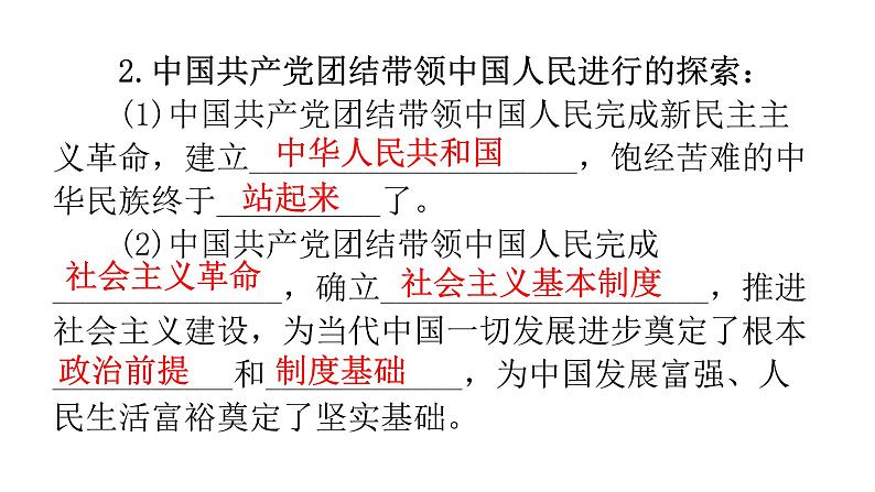 人教版道德与法治九年级上册第一单元第一课第一课时坚持改革开放课件第8页