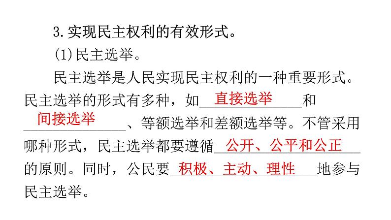 人教版道德与法治九年级上册第二单元第三课第二课时参与民主生活教学课件第7页