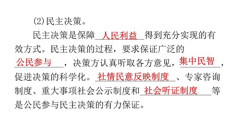 人教版道德与法治九年级上册第二单元第三课第二课时参与民主生活教学课件第8页