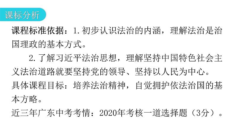 人教版道德与法治九年级上册第二单元第四课第一课时夯实法治基础教学课件第3页
