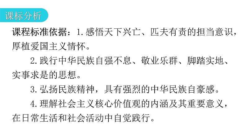 人教版道德与法治九年级上册第三单元第五课第二课时凝聚价值追求教学课件第3页
