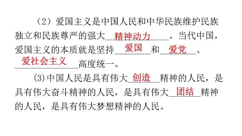人教版道德与法治九年级上册第三单元第五课第二课时凝聚价值追求教学课件第7页