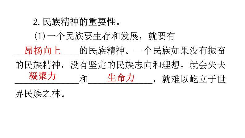 人教版道德与法治九年级上册第三单元第五课第二课时凝聚价值追求教学课件第8页