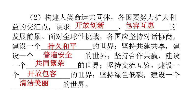 人教版道德与法治九年级下册第一单元第二课第二课时谋求互利共赢教学课件第7页