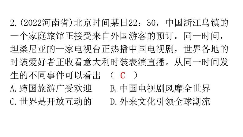 人教版道德与法治九年级下册第一单元我们共同的世界复习教学课件05