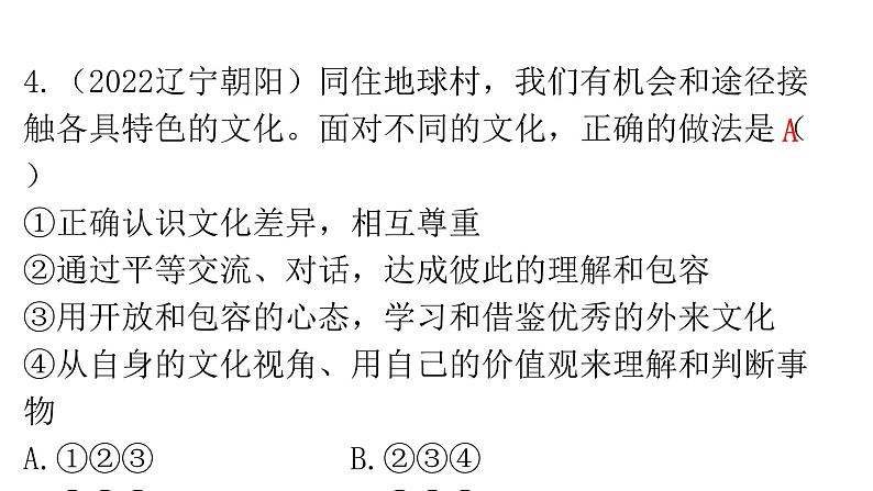 人教版道德与法治九年级下册第一单元我们共同的世界复习教学课件07
