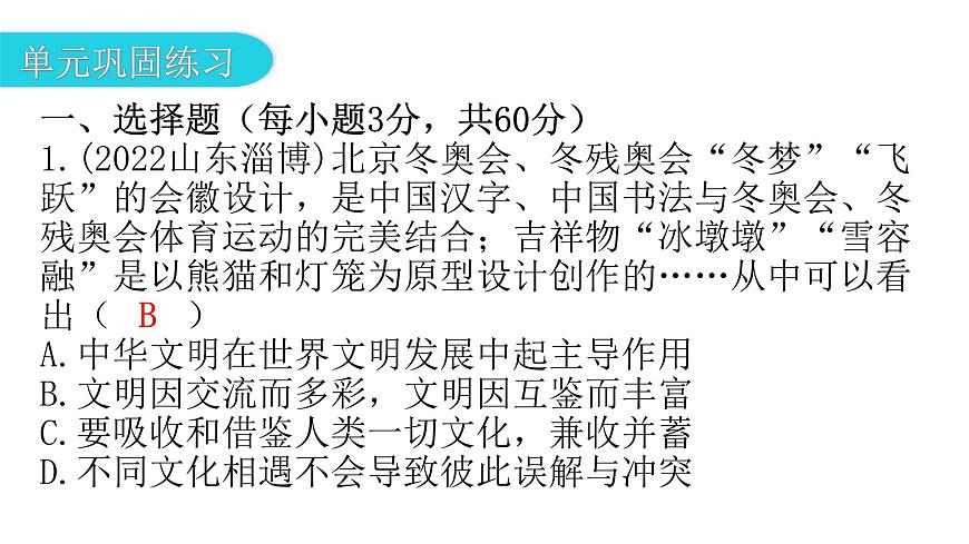 人教版道德與法治九年級下冊第二單元世界舞臺上的中國復(fù)習(xí)教學(xué)課件第4頁