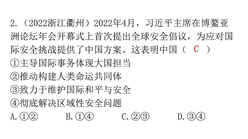 人教版道德與法治九年級下冊第二單元世界舞臺上的中國復(fù)習(xí)教學(xué)課件第5頁