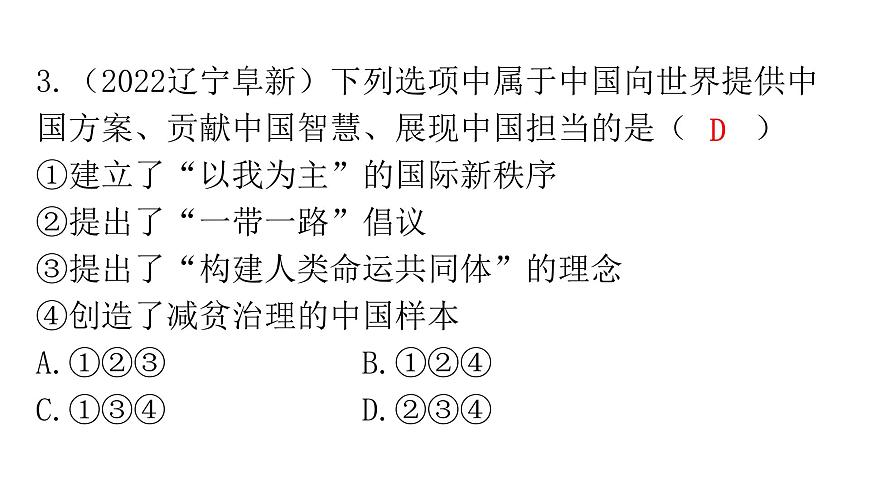 人教版道德與法治九年級下冊第二單元世界舞臺上的中國復(fù)習(xí)教學(xué)課件第6頁