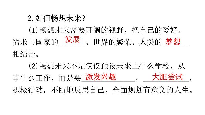 人教版道德与法治九年级下册第三单元第七课第二课时走向未来教学课件06