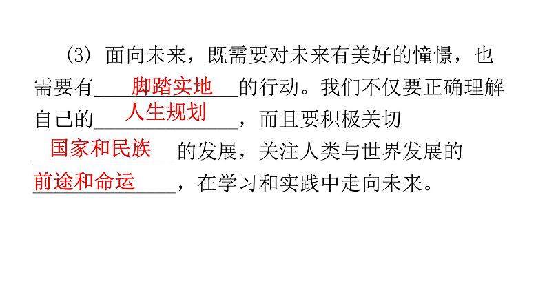 人教版道德与法治九年级下册第三单元第七课第二课时走向未来教学课件07