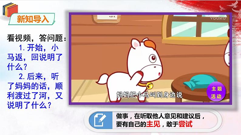 1.1.2《成长的不仅仅是身体》课件第2页