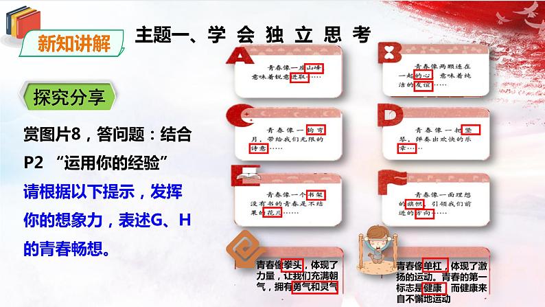 1.1.2《成长的不仅仅是身体》课件第3页