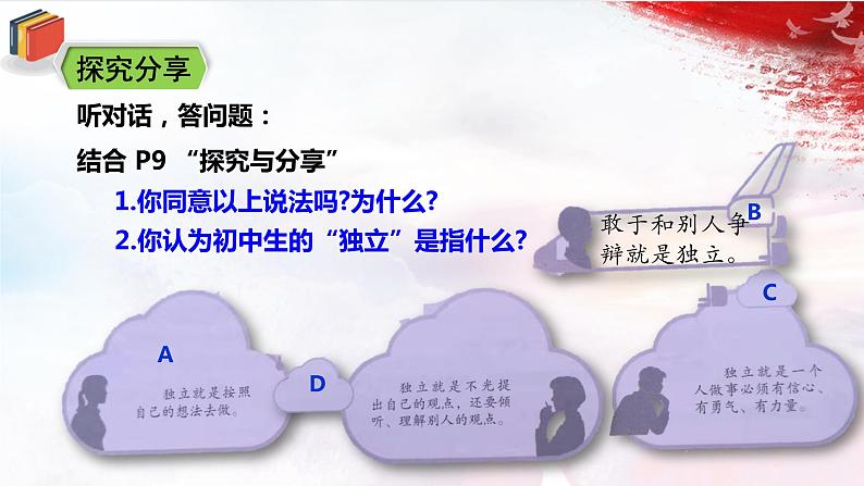 1.1.2《成长的不仅仅是身体》课件第4页