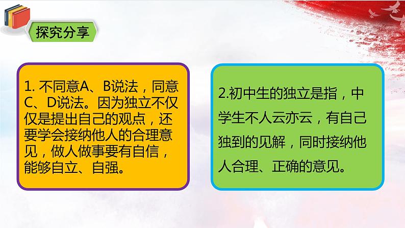 1.1.2《成长的不仅仅是身体》课件第5页