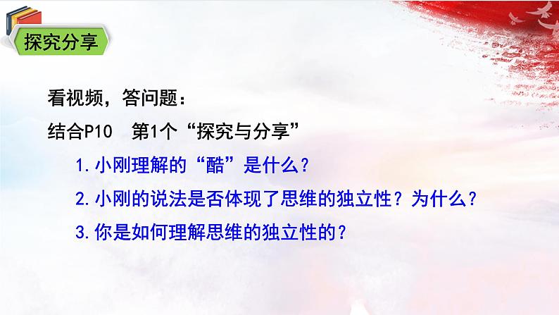 1.1.2《成长的不仅仅是身体》课件第8页