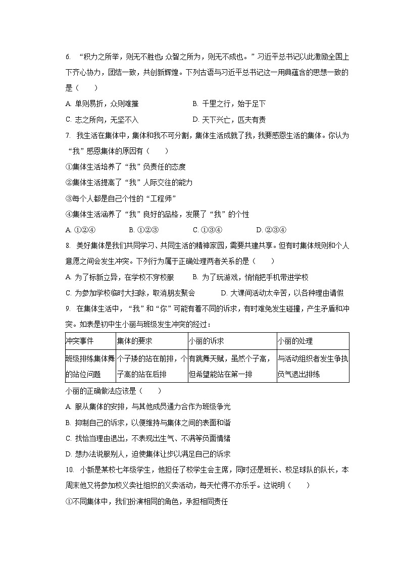 2022-2023学年山东省泰安市宁阳县七年级(下)期末道德与法治试卷(五四学制)(含解析)02