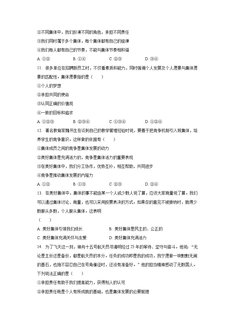 2022-2023学年山东省泰安市宁阳县七年级(下)期末道德与法治试卷(五四学制)(含解析)03