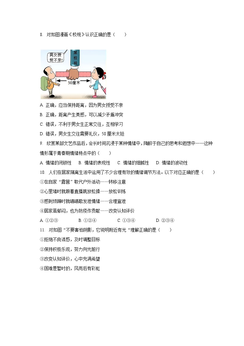 2022-2023学年贵州省毕节市织金县七年级（下）期末道德与法治试卷（含解析）03