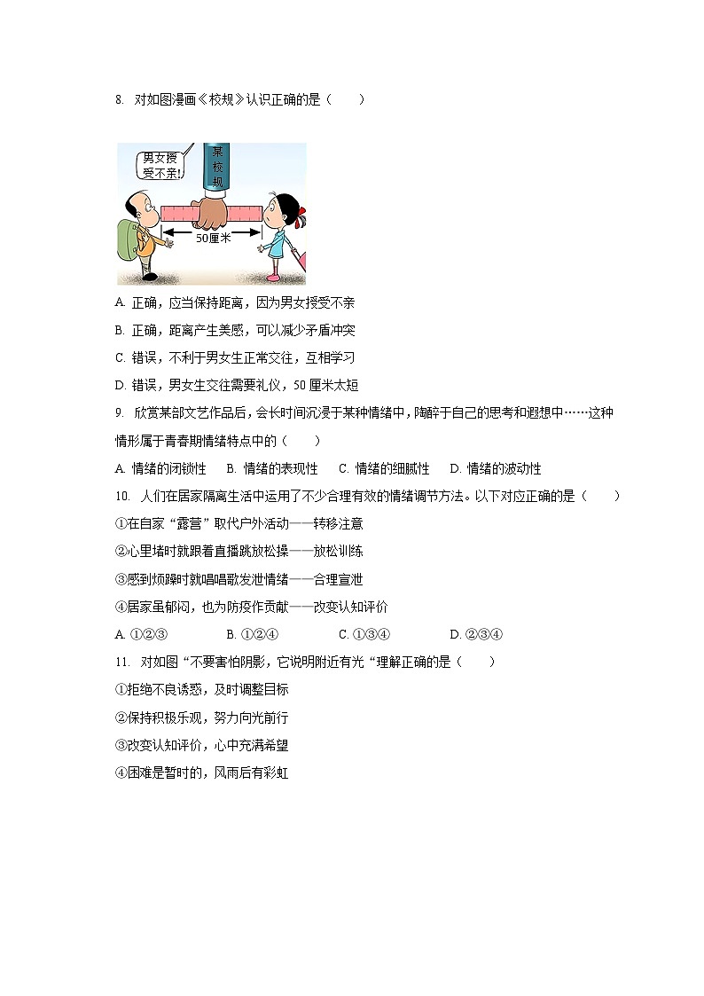 2022-2023学年贵州省毕节市织金县七年级(下)期末道德与法治试卷(含解析)第3页
