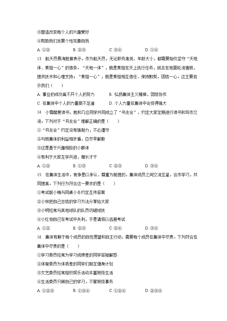 2022-2023学年安徽省六安九中七年级(下)期末道德与法治试卷(含解析)第3页
