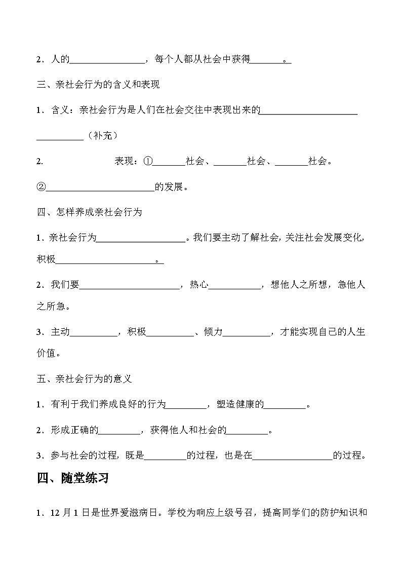 部编版道德与法治八年级上册 1.2 在社会中成长 同步课件+导学案02