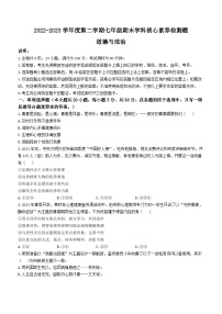 广东省梅州市五华县2022-2023学年七年级下学期期末道德与法治试题