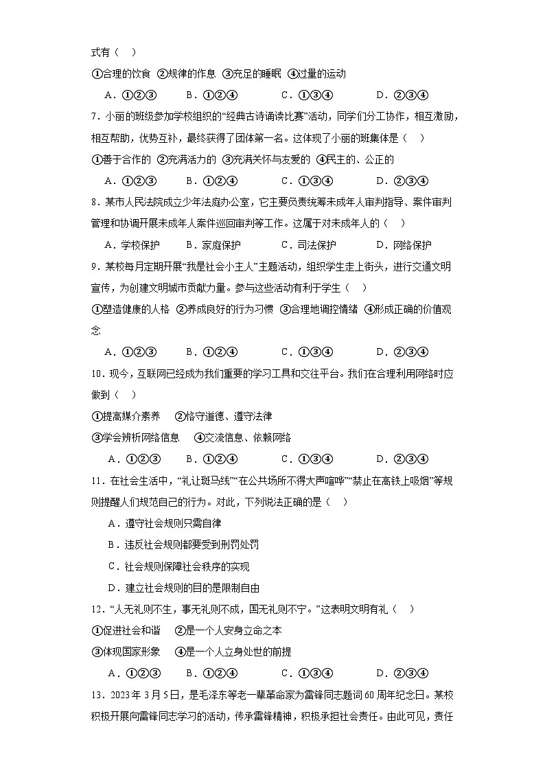 2023年辽宁省阜新市中考道德与法治真题(含解析)第2页