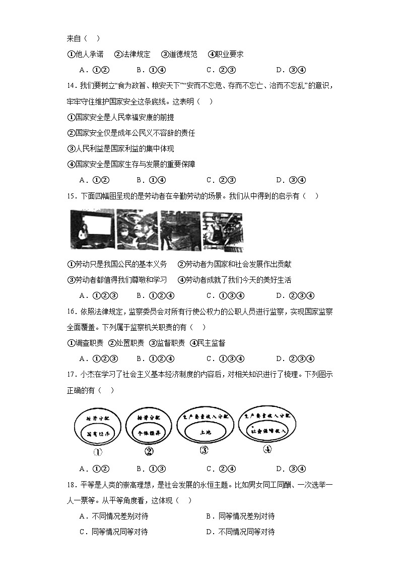 2023年辽宁省阜新市中考道德与法治真题(含解析)第3页