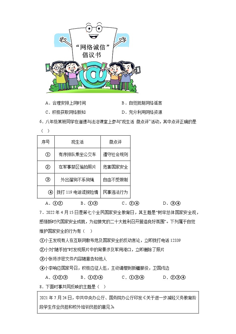 2023年湖北省武汉市中考模拟预热卷(一)道德与法治试题(含解析)第2页