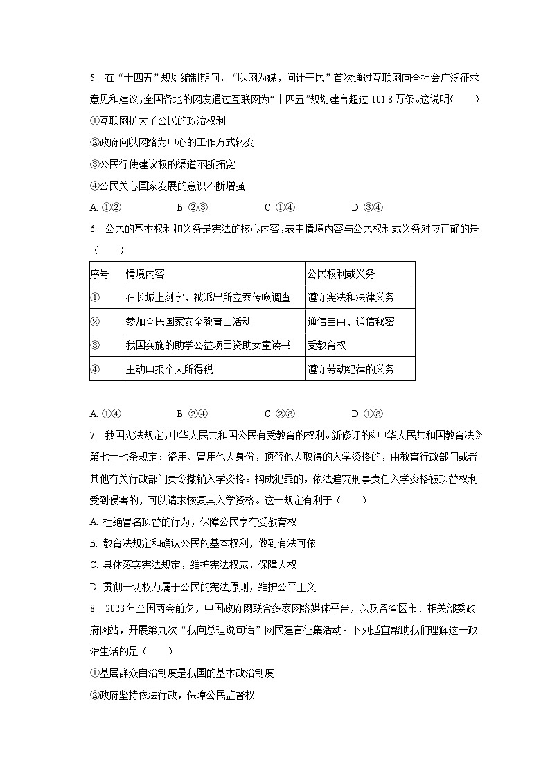 2023-2024学年山东省菏泽市成武县南鲁学校九年级(上)开学道德与法治试卷(含解析)02
