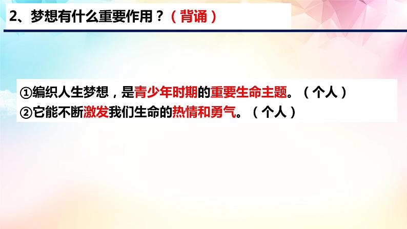 部编版道德与法治七年级上册 1.2 少年有梦 课件04
