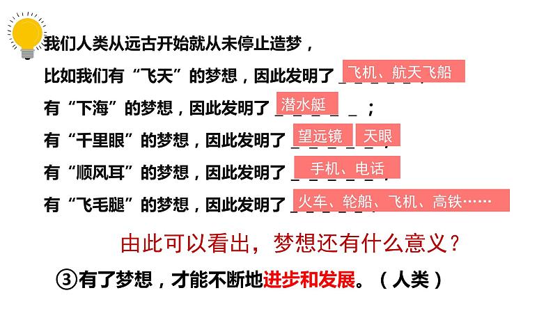部编版道德与法治七年级上册 1.2 少年有梦 课件05