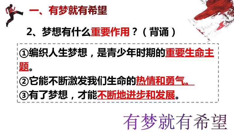 部编版道德与法治七年级上册 1.2 少年有梦 课件06