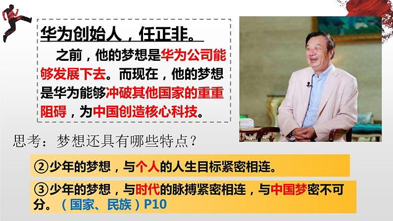 部编版道德与法治七年级上册 1.2 少年有梦 课件08