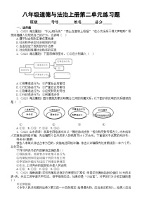 初中道德与法治八年级上册第二单元遵守社会规则练习题（2023中考真题）（附参考答案和解析）