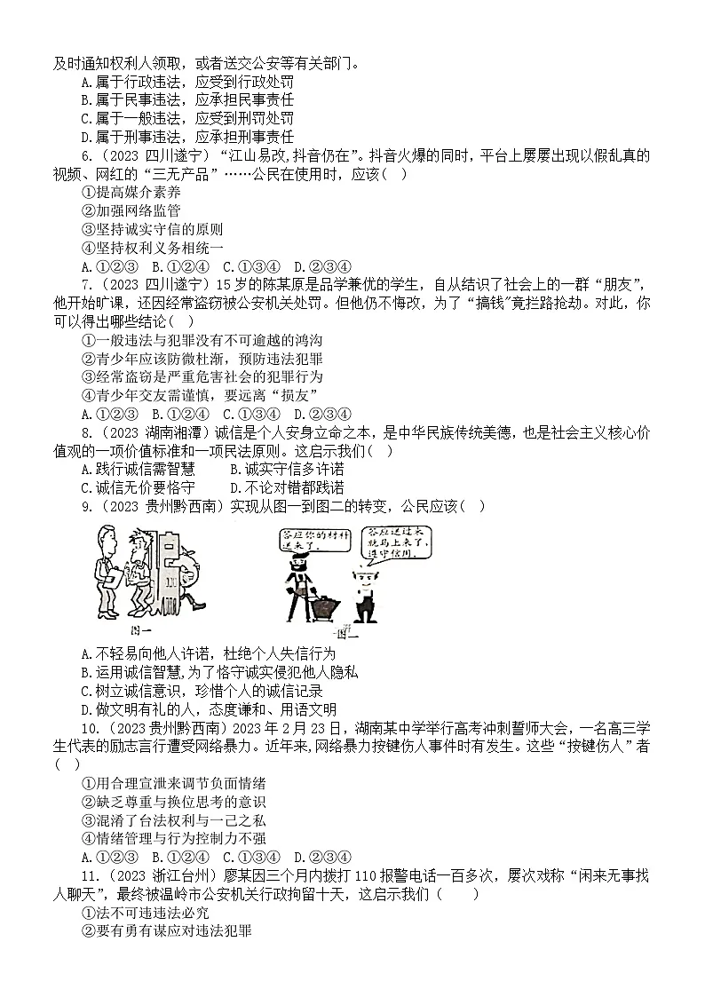 初中道德与法治八年级上册第二单元遵守社会规则练习题(2023中考真题)(附参考答案和解析)第2页
