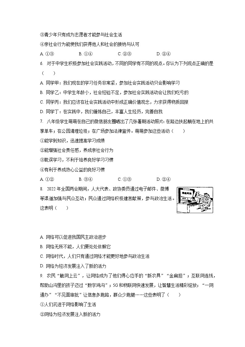 2022-2023学年贵州省毕节市大方县黄泥中学集团八年级(上)第一次质检道德与法治试卷(含解析)第2页