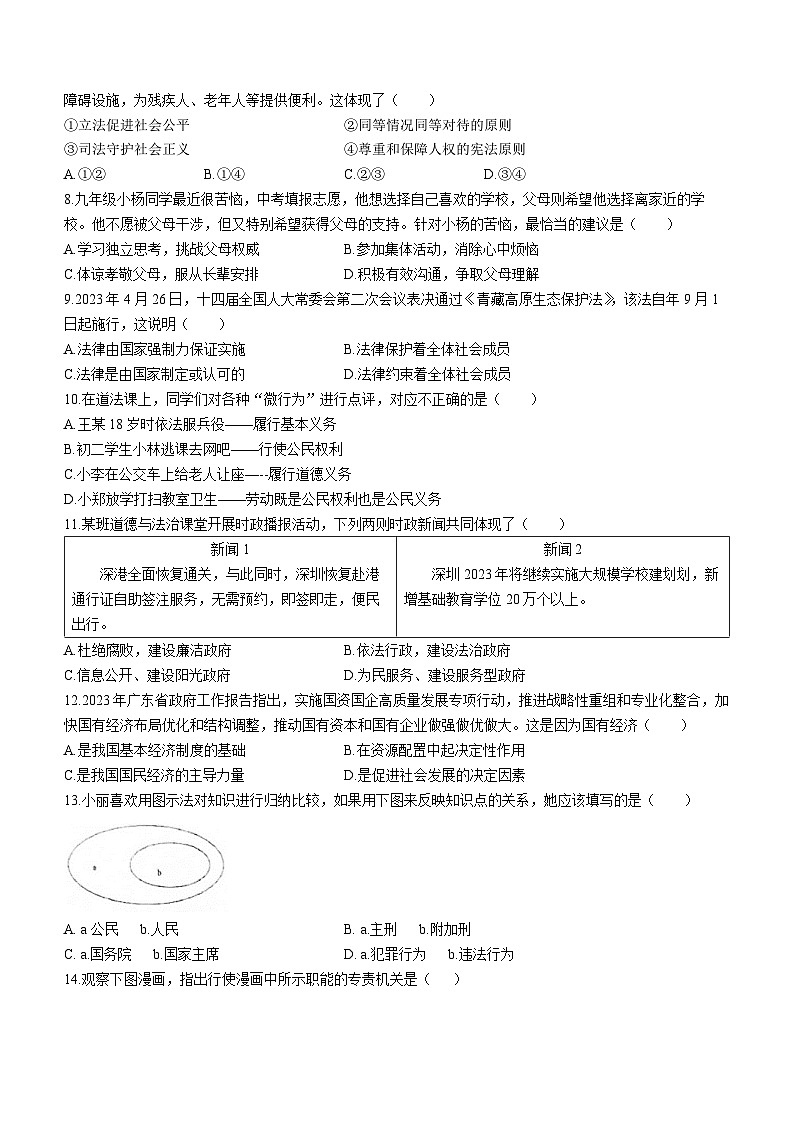 广东省深圳市福田区福田八校2023-2024学年九年级上学期开学道德与法治试题第2页