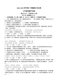 江苏省无锡市新吴区+2022-2023学年七年级下学期期末道德与法治试题