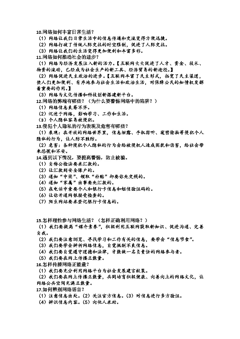 道德与法治八年级上册全册知识点总结第2页