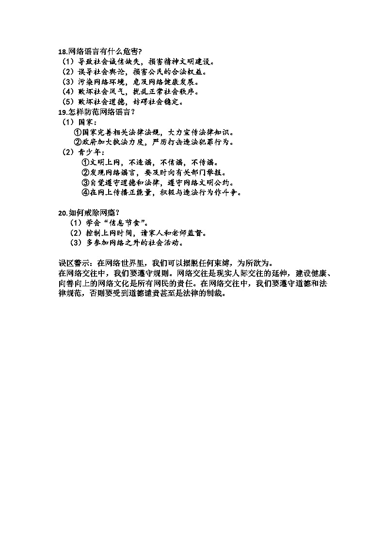 道德与法治八年级上册全册知识点总结第3页