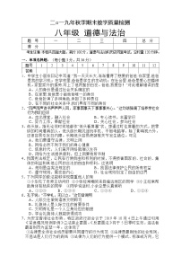 湖南省湘西州永顺县2019-2020学年八年级上学期期末教学质量检测道德与法治试题