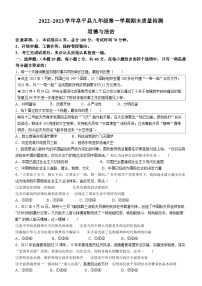 河北省保定市阜平县2022-2023学年九年级上学期期末道德与法治试题